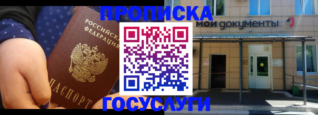 прописка гарантия в Бугуруслане