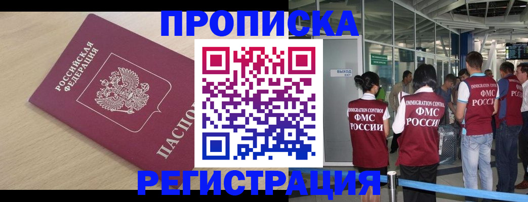 прописка гарантия в Бугуруслане